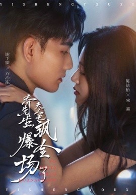 喬先生，夫人她颯爆全場了(全集)