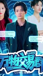 萬(wàn)物交易群(全集)
