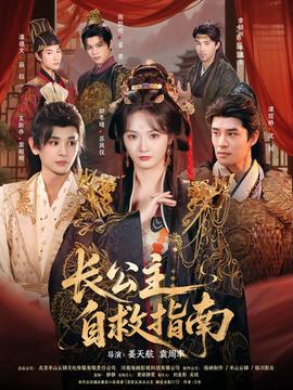 長公主自救指南(全集)