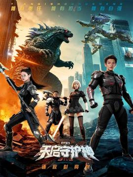 此刻，我為天啟守護神(全集)