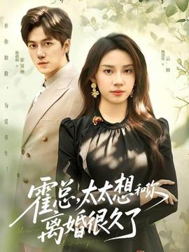 霍總，太太想和你離婚很久了(全集)