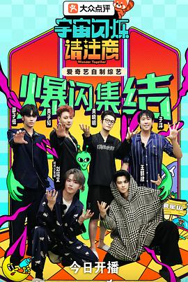 宇宙閃爍請注意