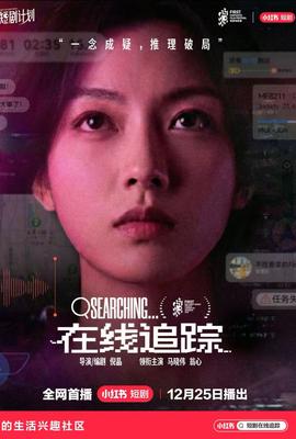 在線(xiàn)追蹤(全集)