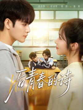 后青春的詩(shī)(全集)