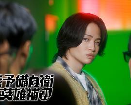 這里是預(yù)備自衛(wèi)英雄補？！(全集)