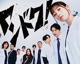 不良醫(yī)生！(全集)