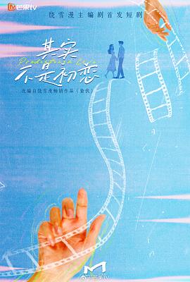 其實不是初戀(全集)