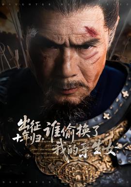 出征十年歸，誰偷換了我的親生女(全集)