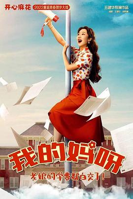 我的媽媽是?；?全集)