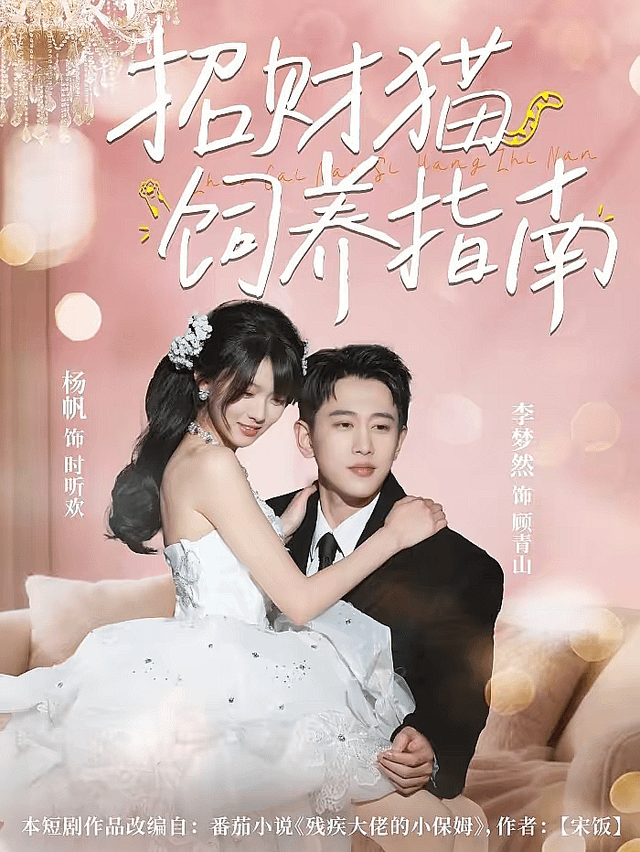 招財(cái)貓飼養(yǎng)指南(全集)