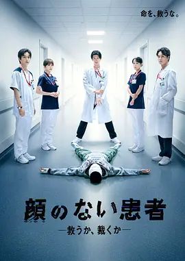 無(wú)臉患者：救贖或是審判(全集)