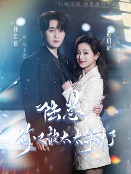 陸總，你又被太太算計(jì)了(全集)