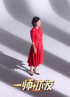 一師亦友良師季