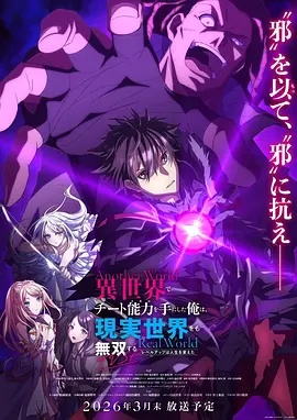 在異世界獲得超強能力的我，在現(xiàn)實世界照樣無敵～等級提升改變?nèi)松\～SP