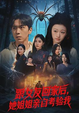 跟女友回家后，她姐姐親自考驗(yàn)我(全集)