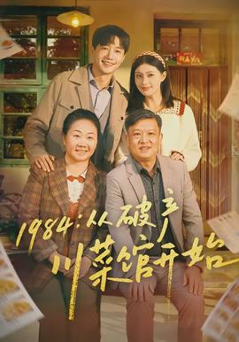 從破產(chǎn)川菜館開始(全集)