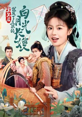 重生后，我成了反派的白月光長嫂(全集)