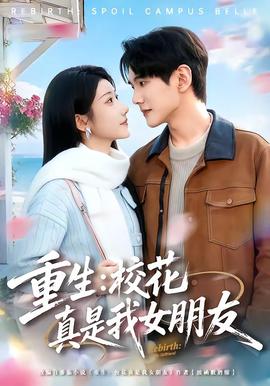 重生：?；ㄕ媸俏遗笥?全集)