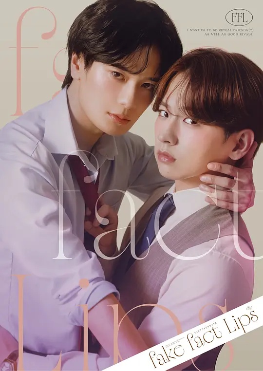 偽裝的真實之吻