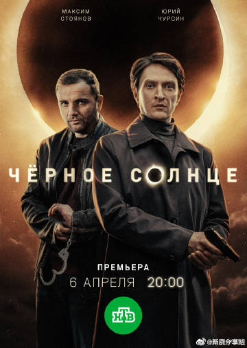 黑太陽(yáng)第二季(全集)