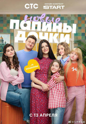 爸爸的女兒們第五季(全集)