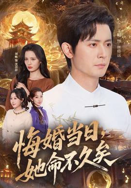 悔婚當(dāng)日，她命不久矣(全集)