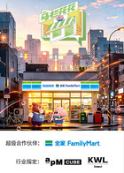 馬欄花花便利店 第三季