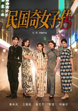 民國(guó)奇女子傳(全集)